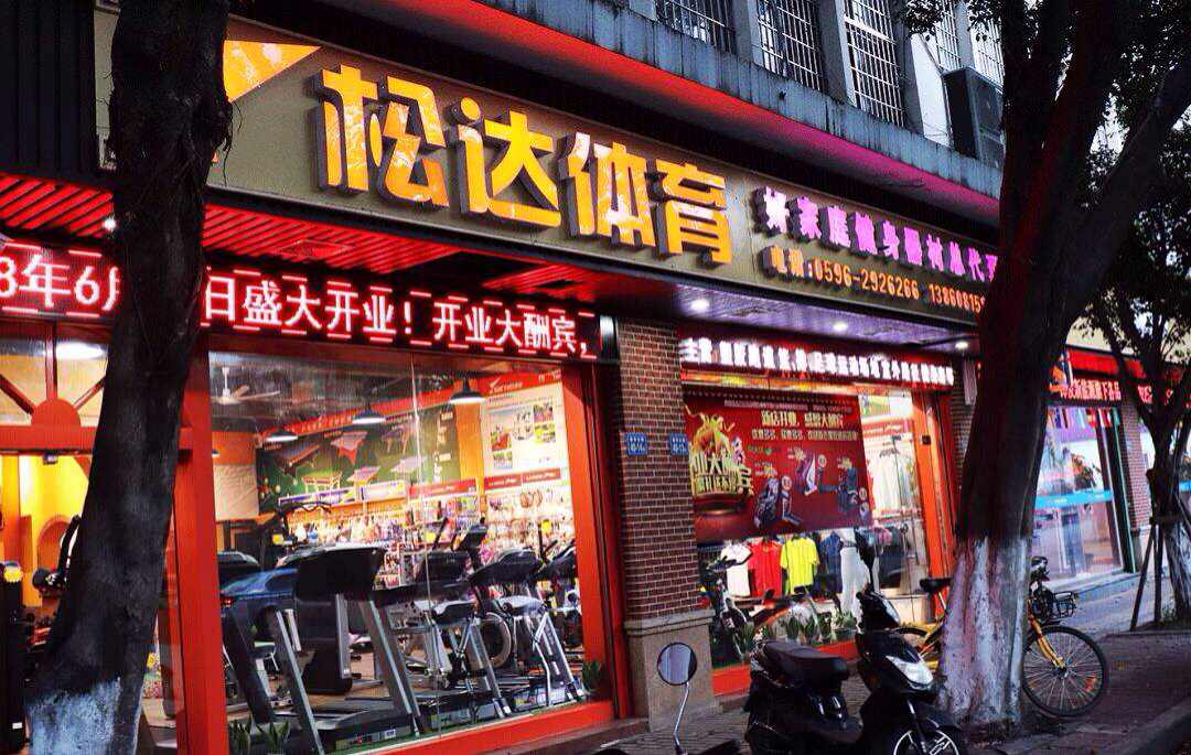 6折！漳州运动达人看过来，这家体育界的潮流“网红”店盛大开业了！福利享不停！！